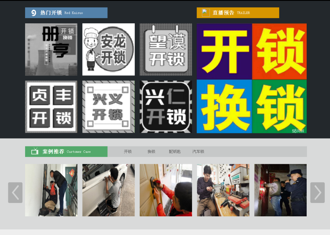 仙游黔西南开锁网门户网站